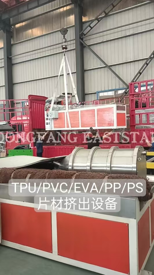 Experiencia y artesanía, llegada segura | ¡La línea de producción de láminas de TPU/PVC se lanza hoy!